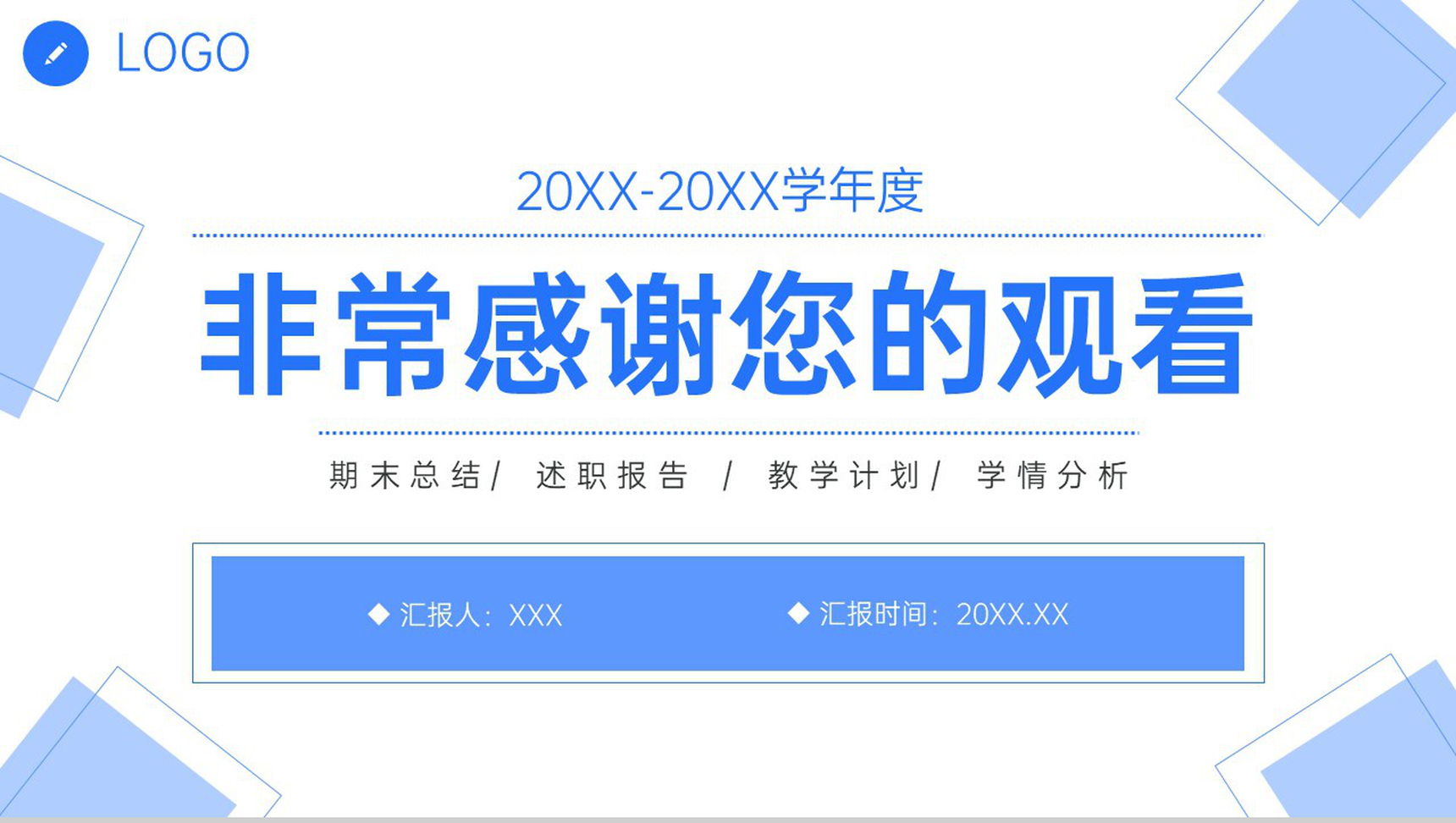 简约教师期末考试质量分析教学说课工作总结PPT模板-11
