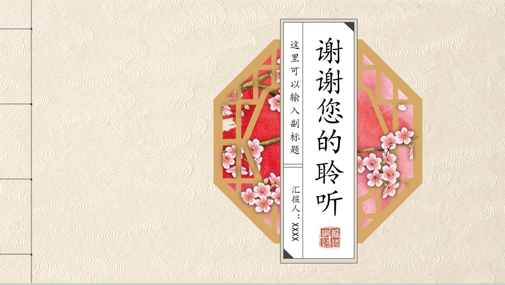 古韵中国风简约工作总结计划汇报PPT模板-13