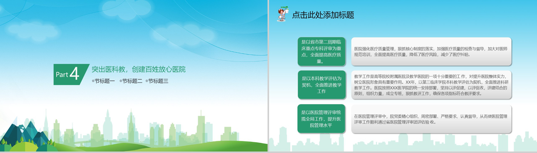 医院党建工作总结(计划)通用PPT模板-8