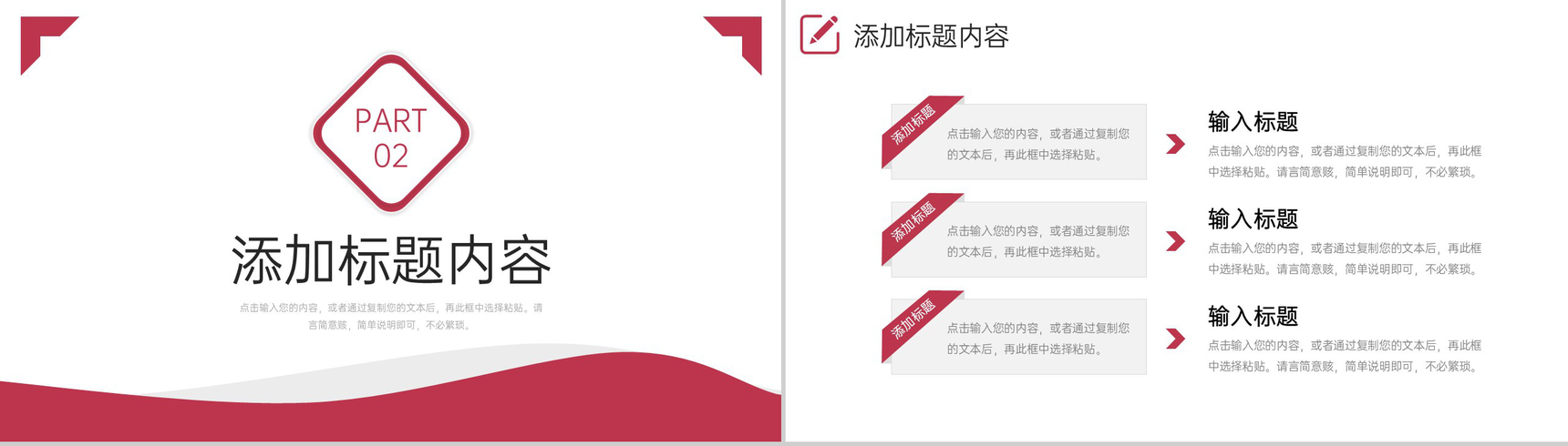 红色简约高中家长会总结考试动员会议PPT模板-5