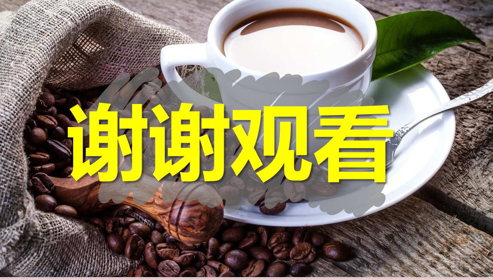 小清新风格的咖啡推广活动PPT模板-13