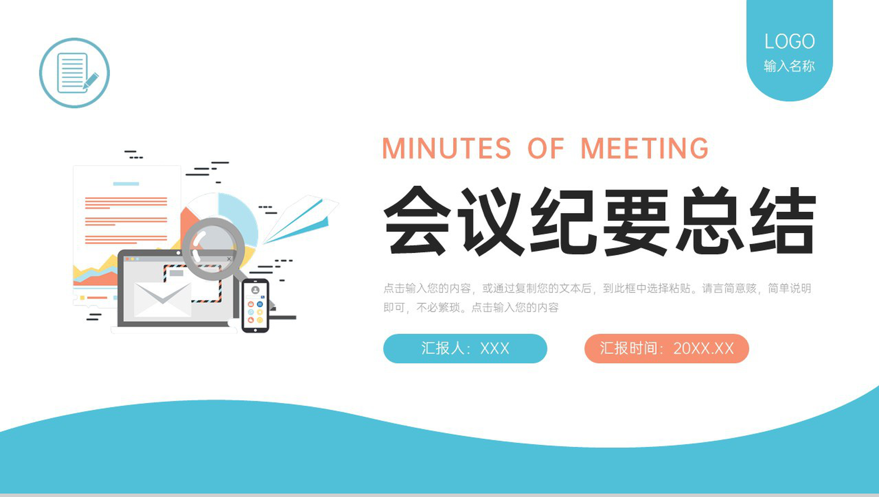 清新扁平风会议纪要总结项目工作分析PPT模板-1