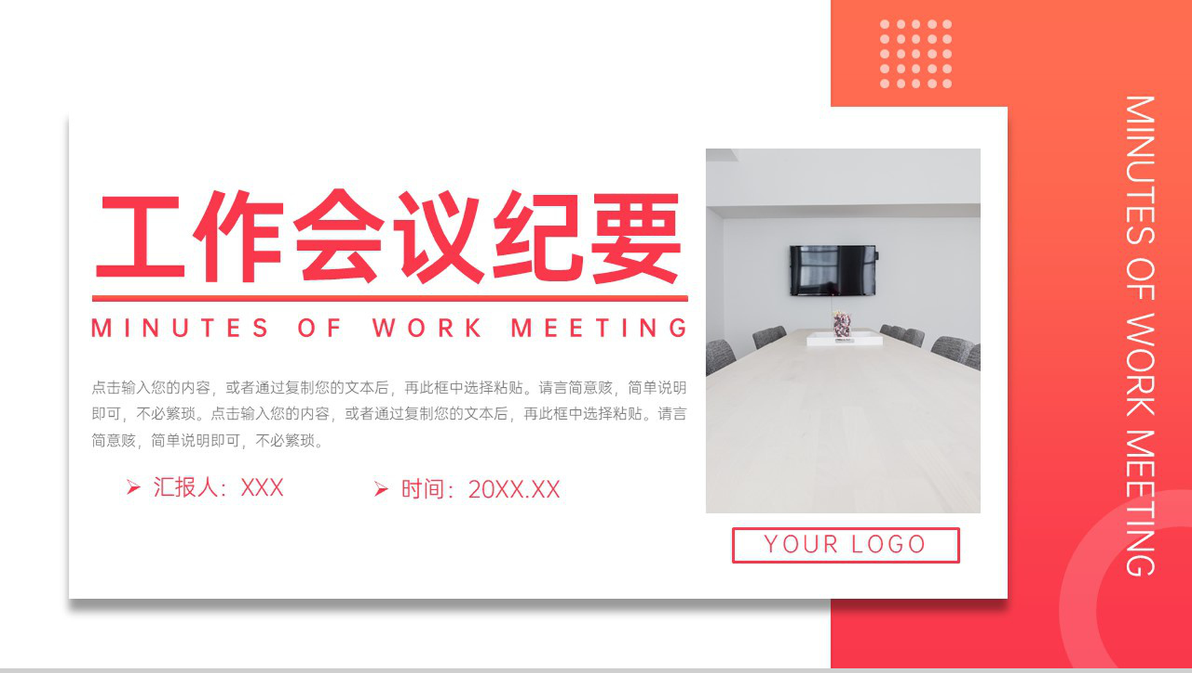 渐变商务风公司部门工作会议纪要述职报告PPT模板-1