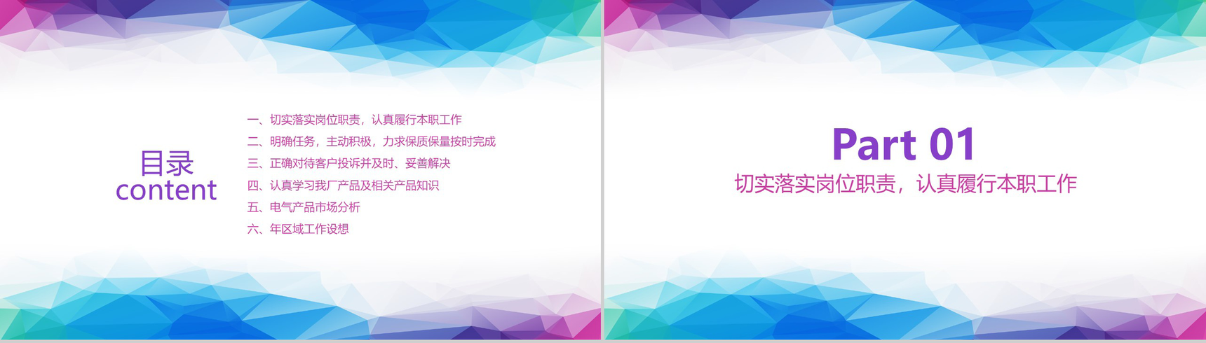 销售年终(年度)工作总结(计划)通用PPT模板-2