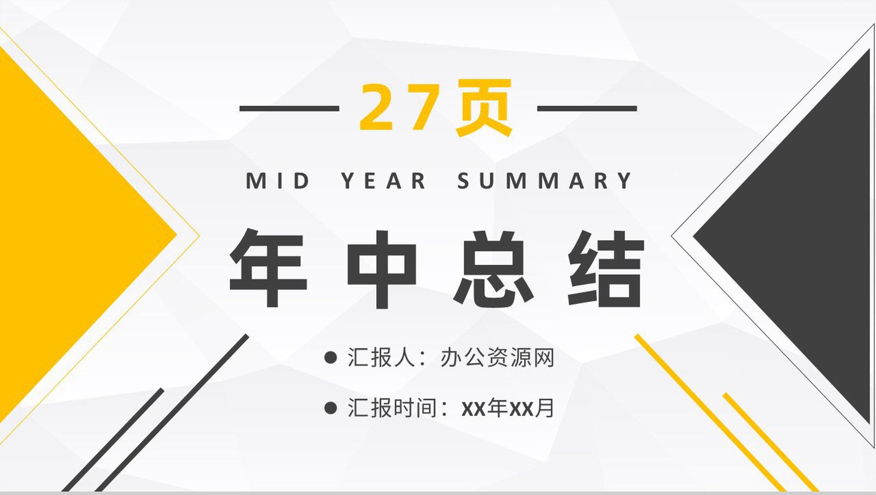 星空互联网金融科技时代商务风年终总结PPT模板-1