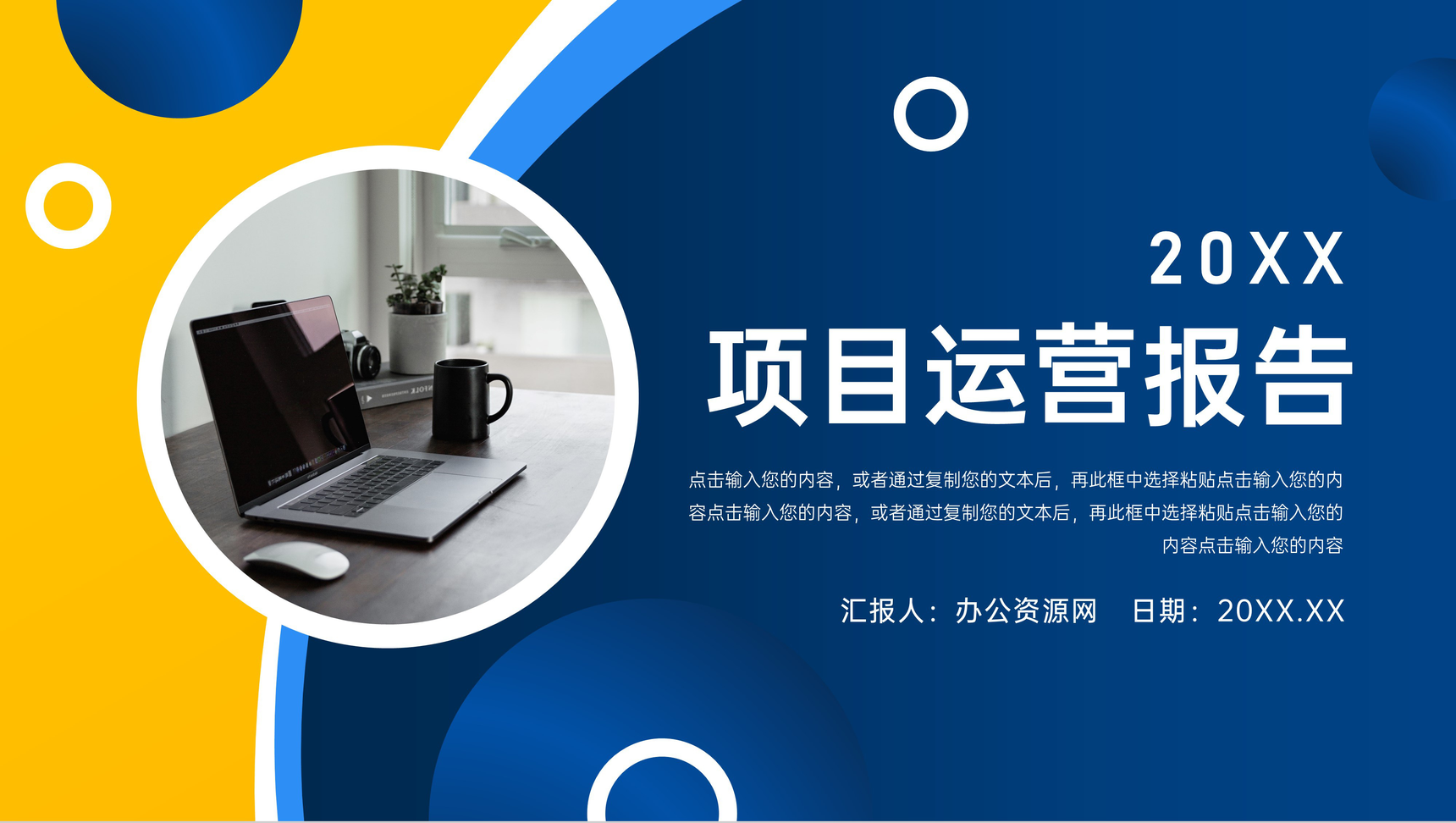 高级商务项目运营报告品牌数据分析PPT模板