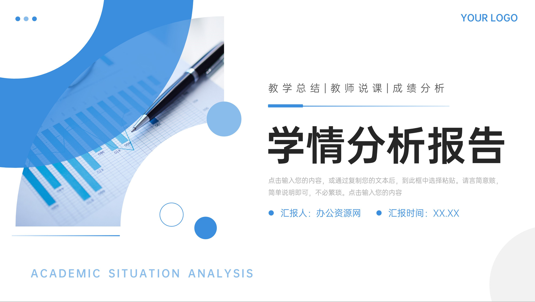 蓝色简约学情分析报告教学反思总结PPT模板-1