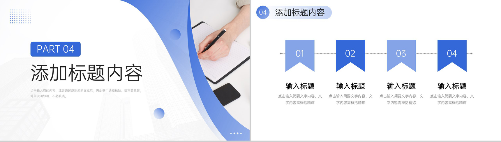 蓝色简洁企业会议纪要员工述职报告PPT模板-9