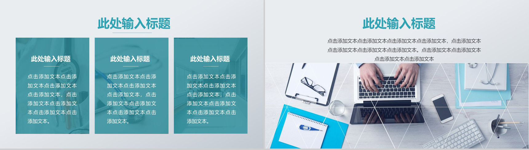 蓝色清新商务医疗健康工作汇报PPT模板-12