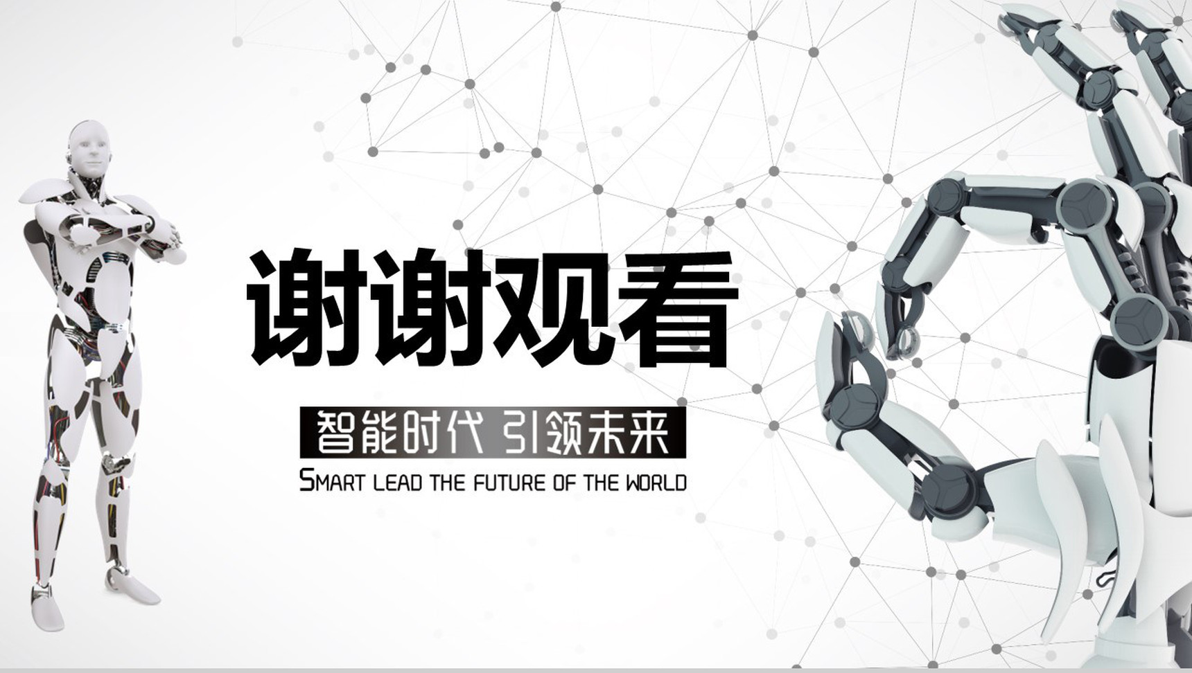 人工智能智能引领未来科技PPT模板-13