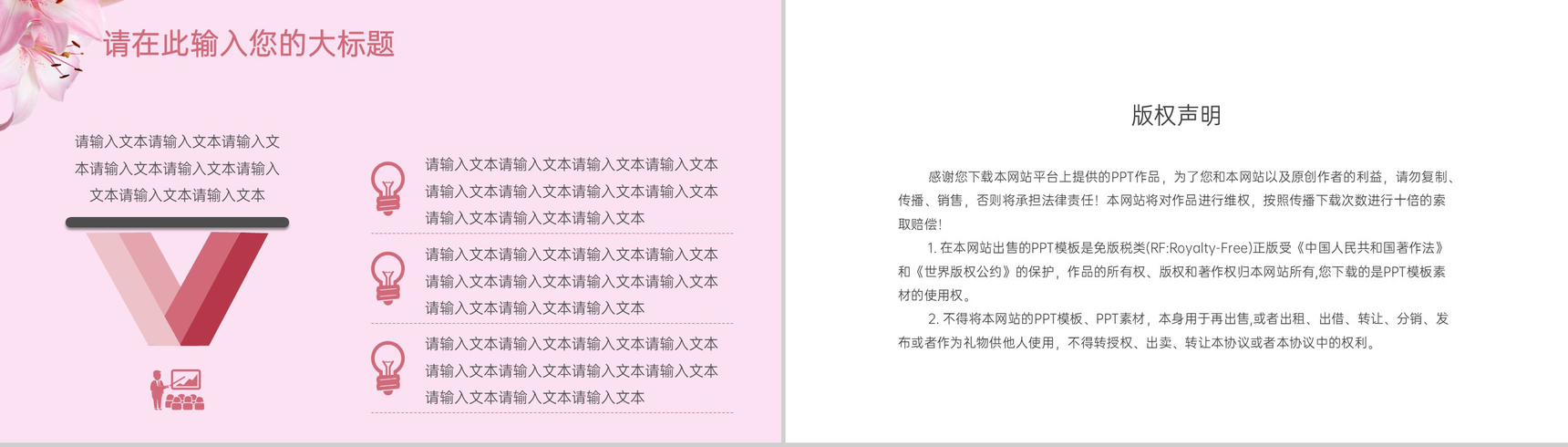 粉色简约清新花卉年终总结PPT主题模板-14