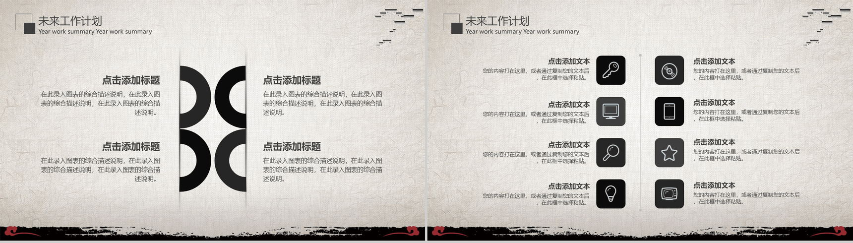 时尚中国风市场销售部工作总结计划PPT模板-12