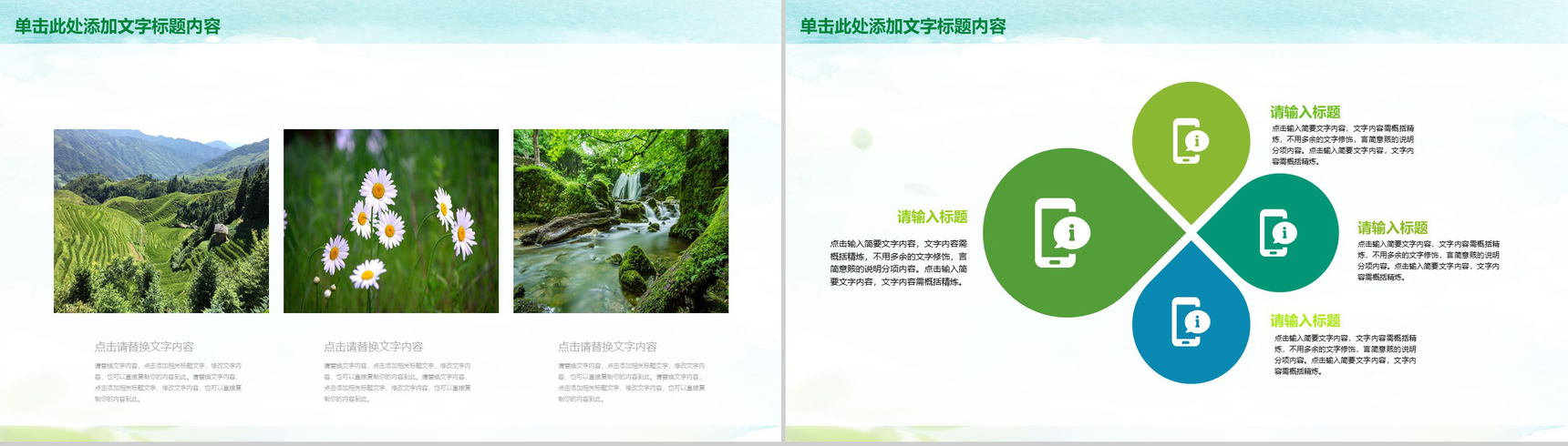 乡村旅游新农村建设乡村振兴PPT模板-3