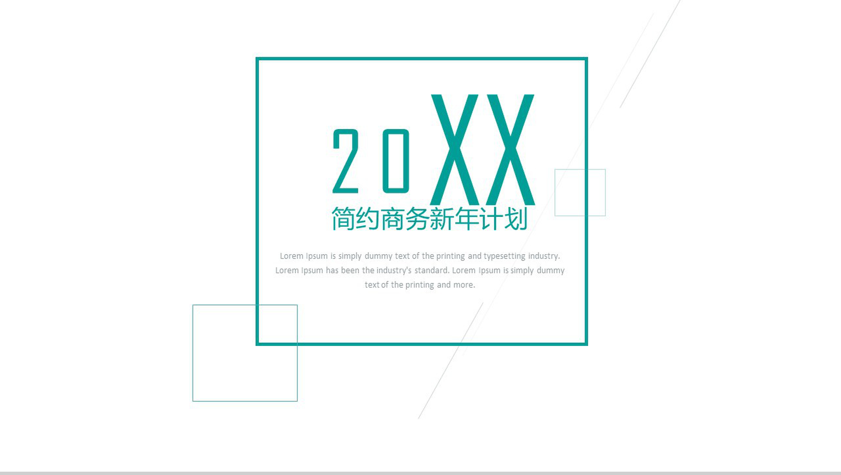 小清新简约商务工作总结新年计划PPT模板-1
