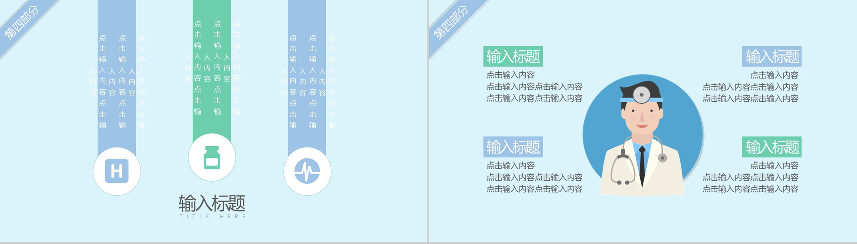 清新卡通儿童护理医药医疗工作汇报PPT模板-12