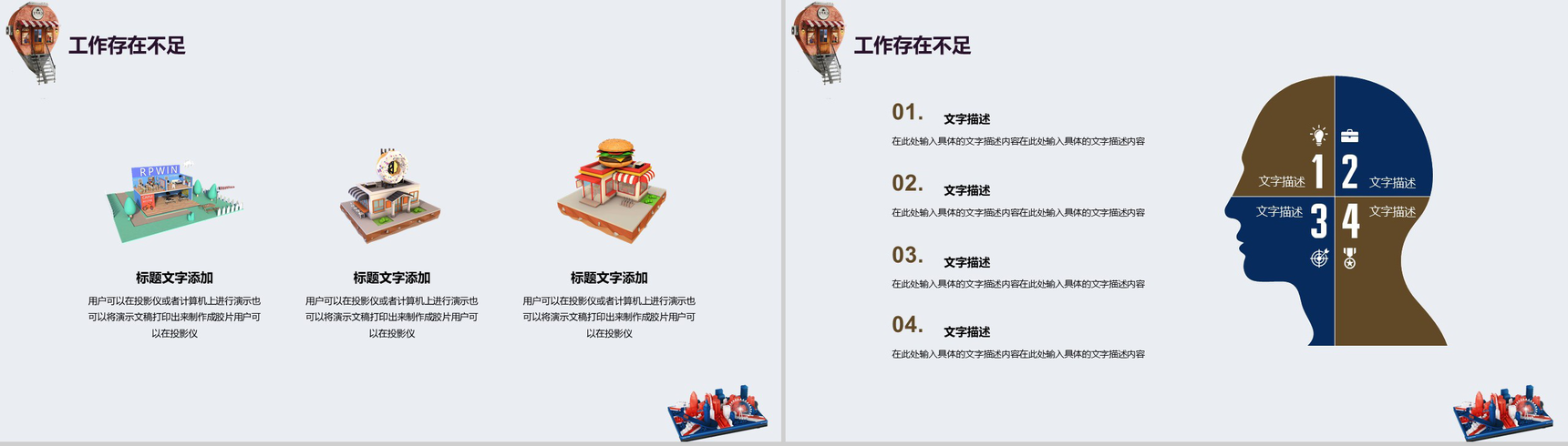 卡通商务建筑行业工作总结汇报PPT模板-17