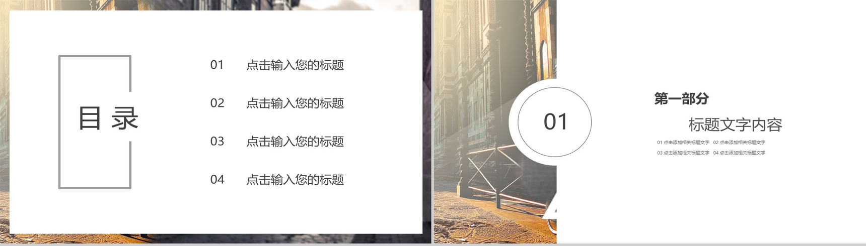 欧美商务简约蒙版工作计划商业路演PPT模板-2