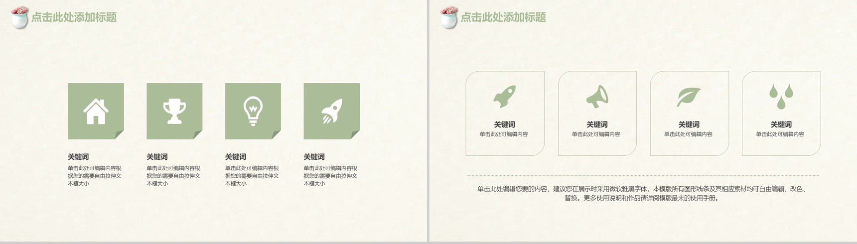 日系清新多肉年度总结工作汇报PPT模板-4