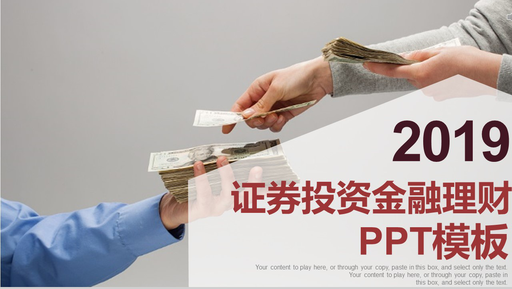 创意金融理财项目投资产品汇报PPT模板-1