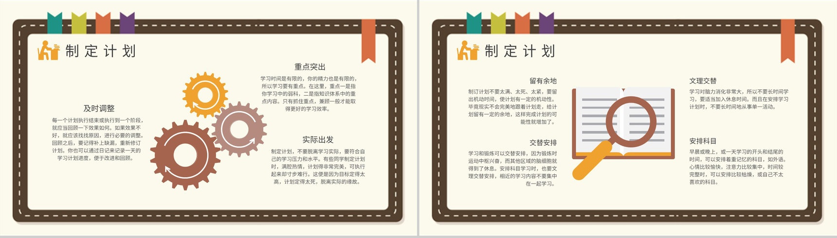 小学生课程学习安排新学期学习计划总结汇报PPT模板-6