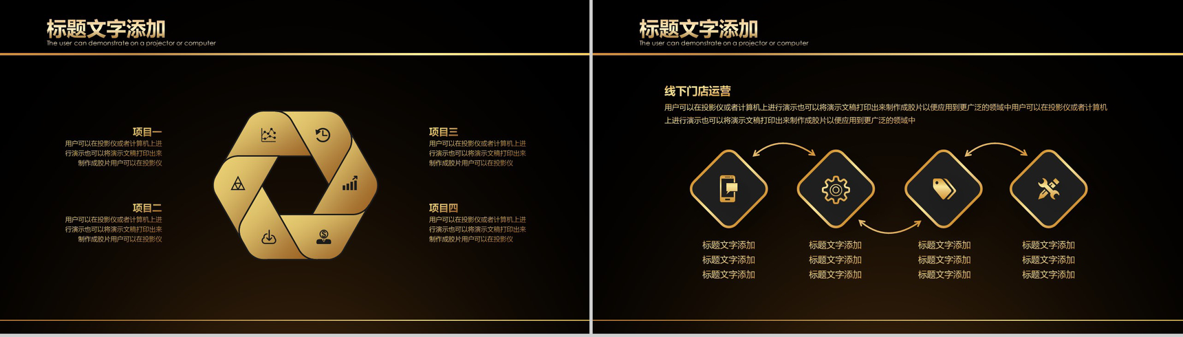 黑金高端商务科技金融类商业计划书总结PPT模板-11