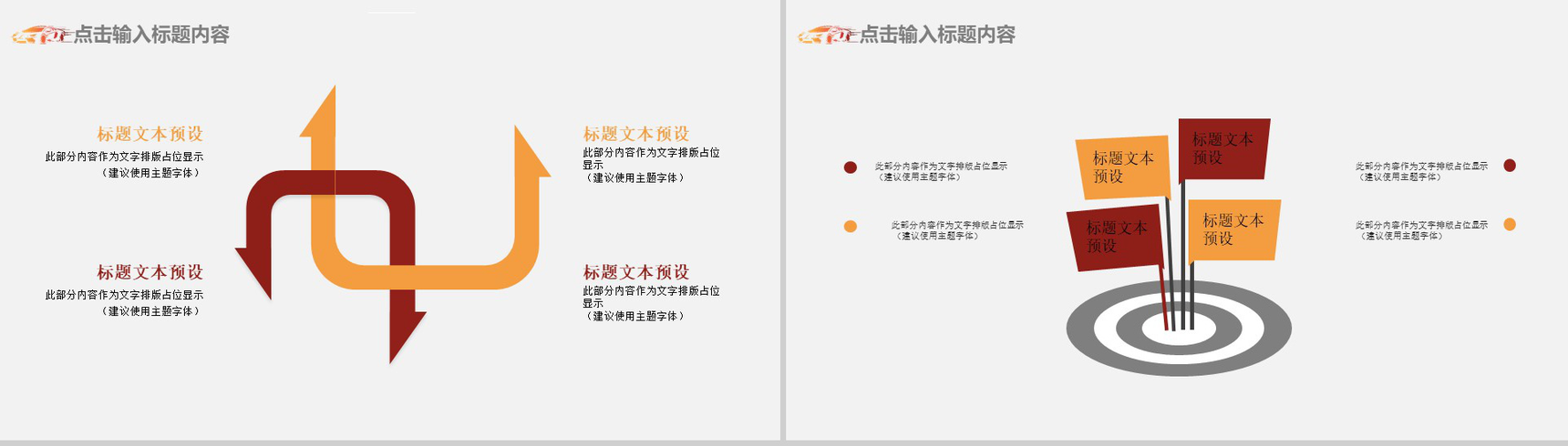 汽车行业通用工作汇报PPT模板-12