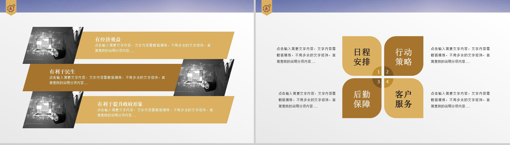 金色简约商务物流运输动态PPT模板-7