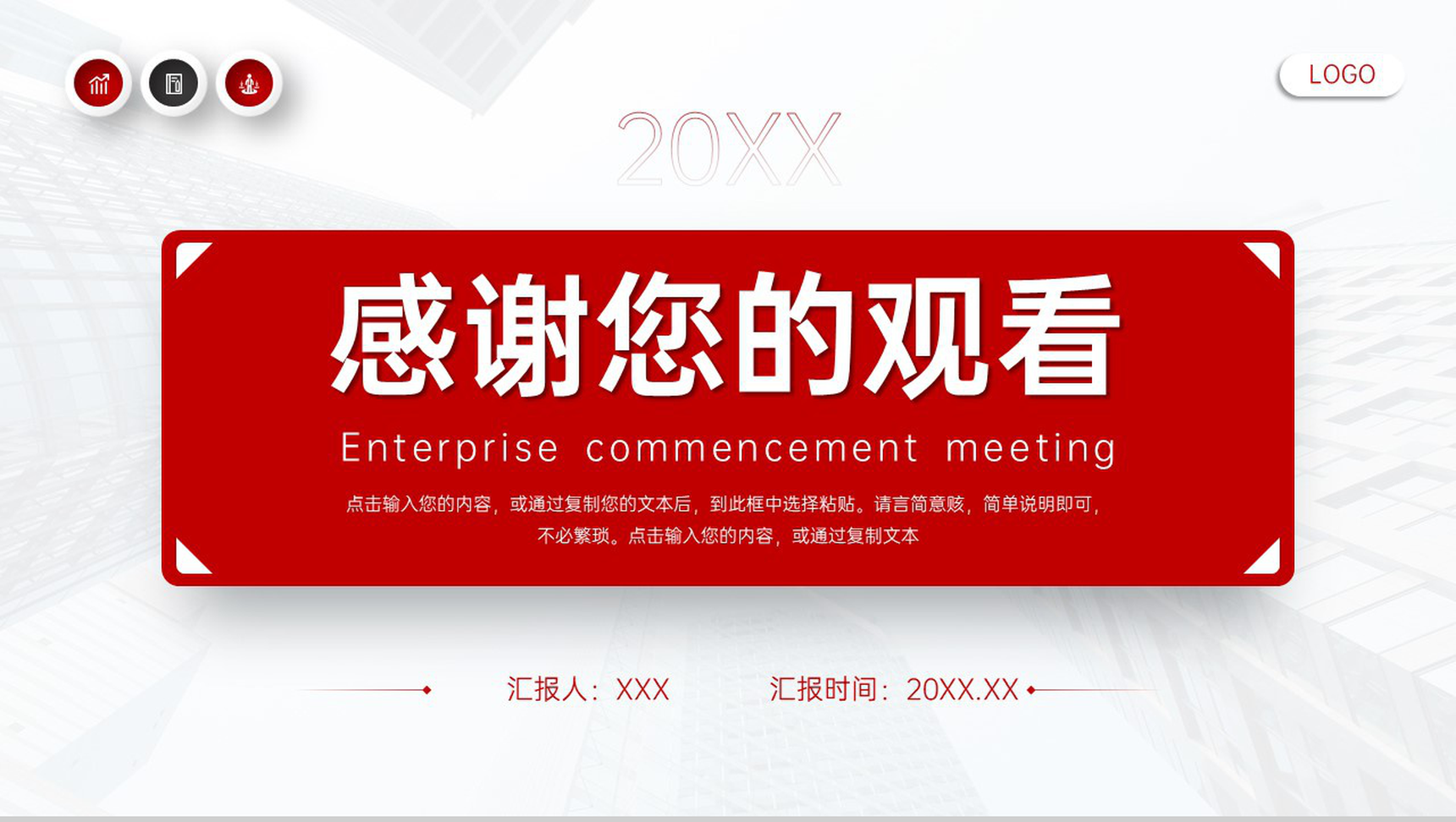 红色企业开工大会部门工作计划总结PPT模板-11