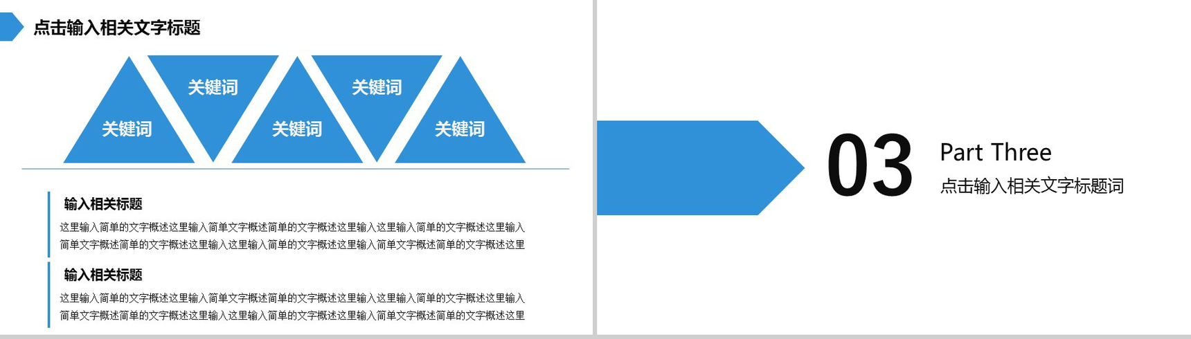 蓝色简约工作报告PPT动态模板-10