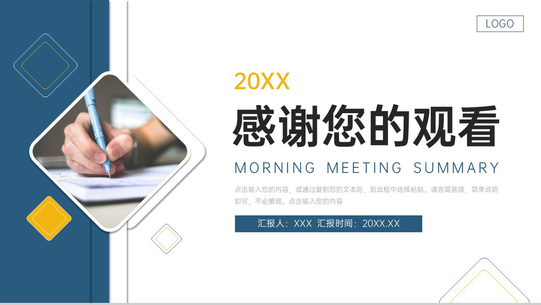 商务风公司早会总结实习生工作汇报PPT模板-11