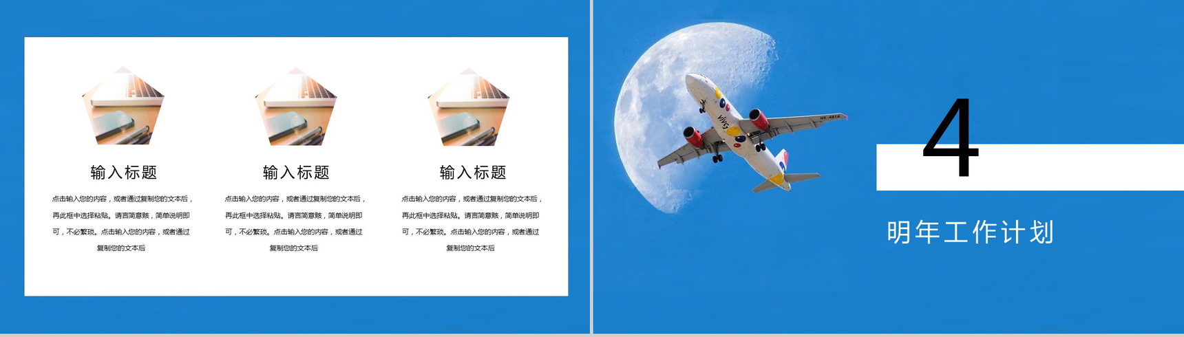 卓越未来航空运输工作规划蓝色PPT模板-8