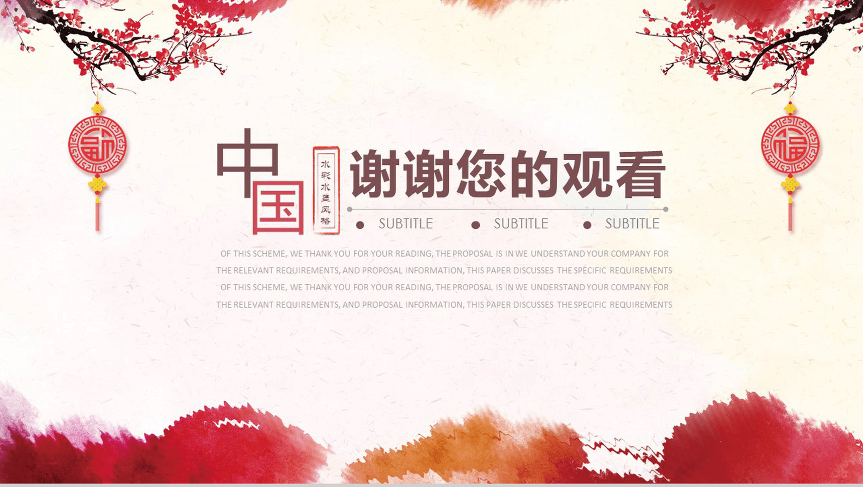 创意中国水彩水墨年度总结汇报PPT模板-13