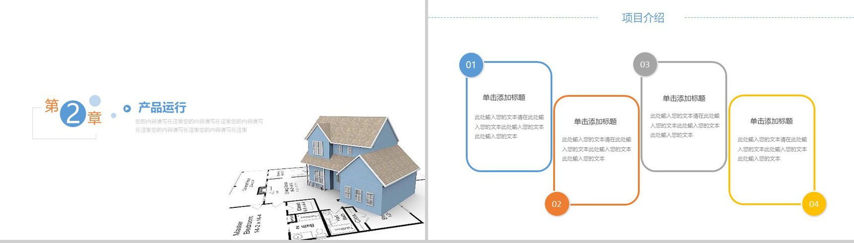建筑工程安全设计总结PPT模板-5