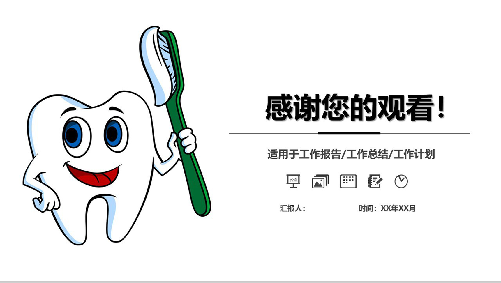 绿色简约大气世界爱牙日宣传PPT模板-13