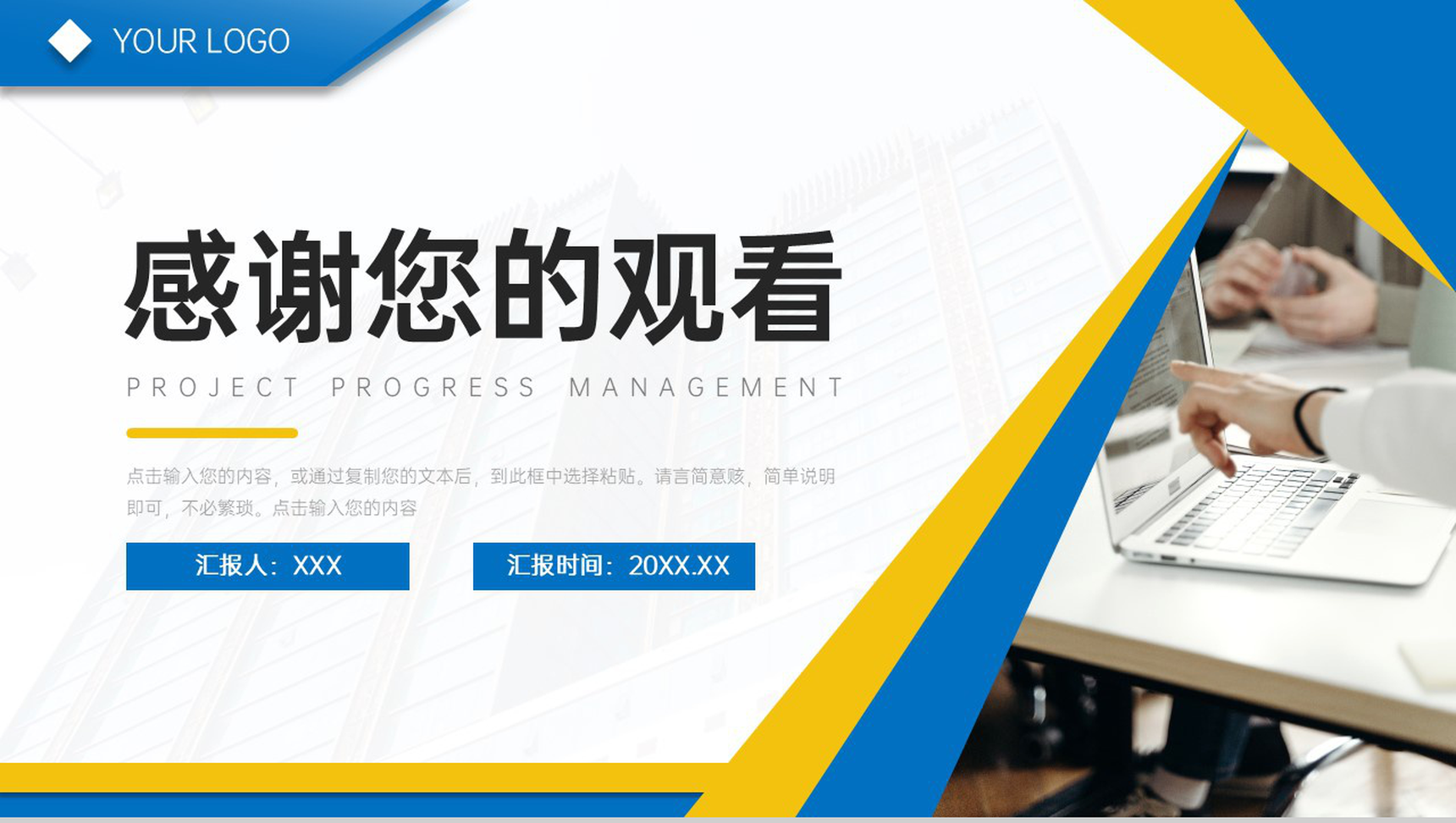 创意商务项目进度管理工作总结汇报PPT模板-11