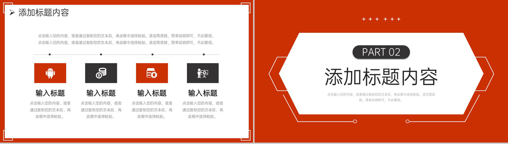 红色企业月报总结项目运营情况汇报PPT模板-4