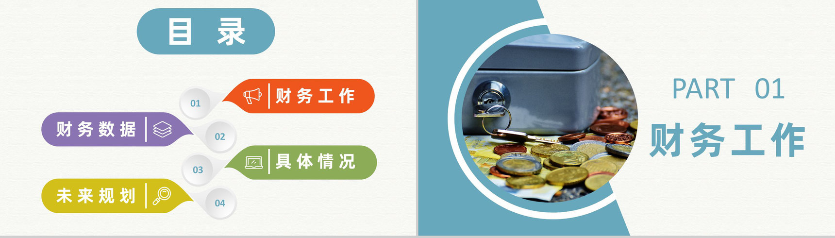 单位财务工作经营状况分析汇报财务数据总结PPT模板-2