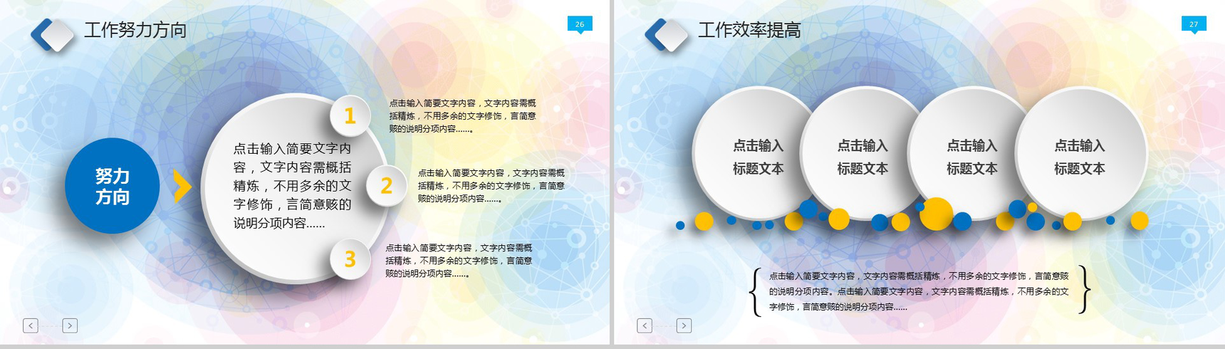 年终总结工作总结PPT模板-14