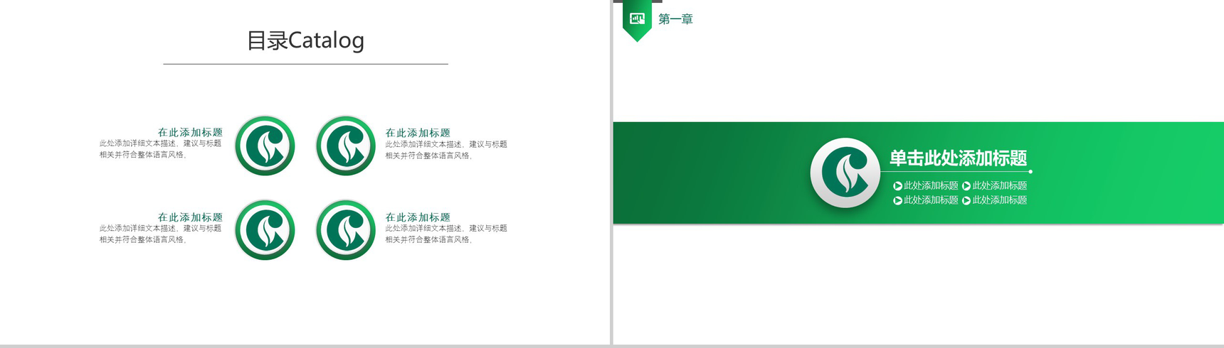 绿色清新中国烟草简约PPT模板-2