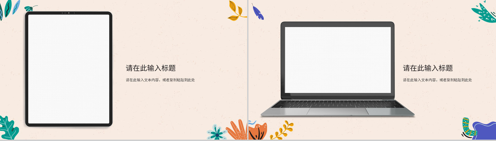 小清新工作总结述职汇报教师说课计划教学课件教育通用PPT模板-11