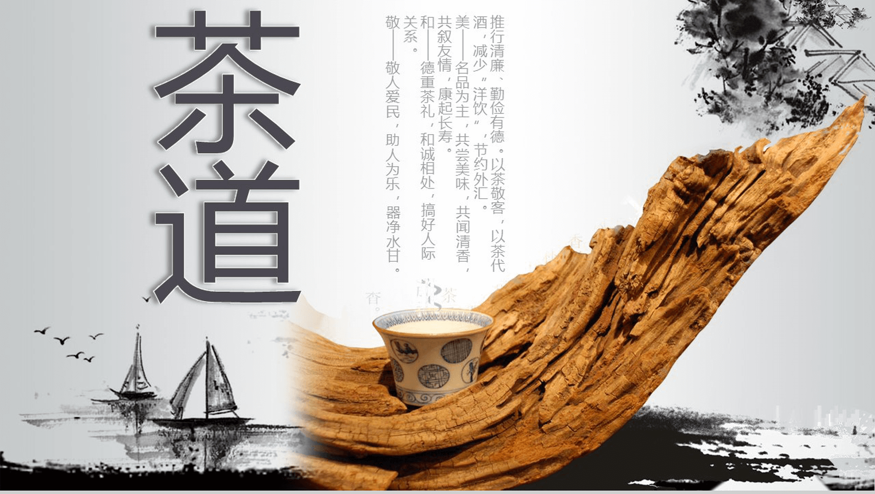 茶道中国风通用PPT模板-1