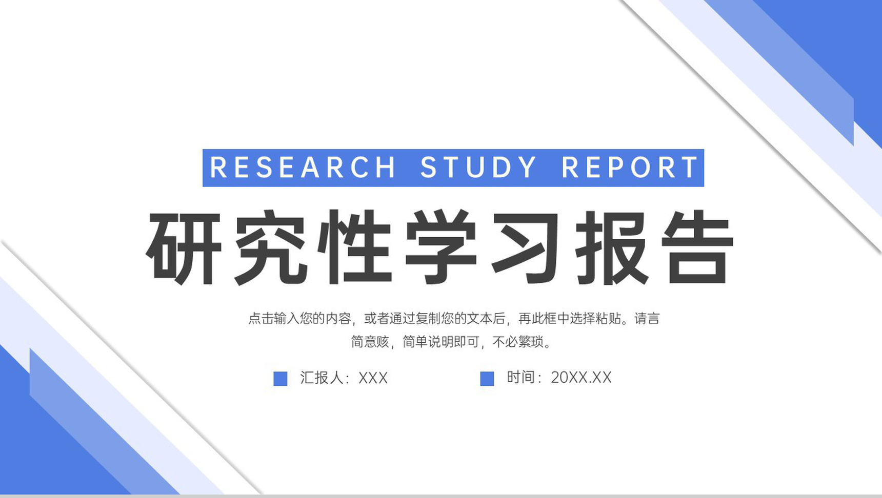 简约大学生研究性学习报告课题成果展示PPT模板-1