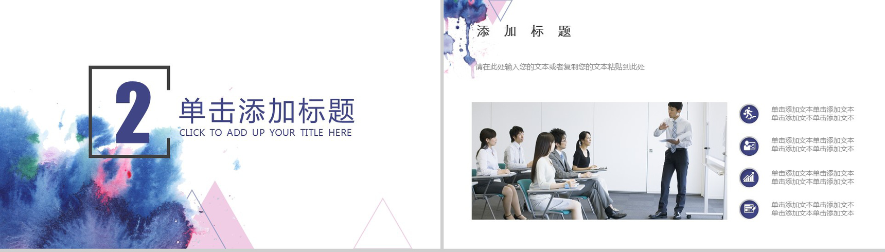 水彩蓝色几何商务通用PPT模板-5