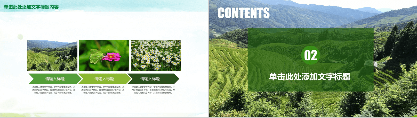 乡村旅游新农村建设乡村振兴PPT模板-5