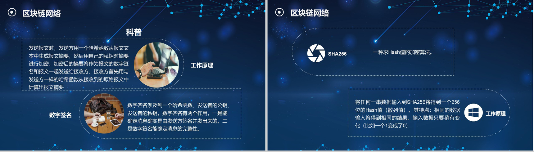 科技互联网高端区块链介绍PPT模板-7