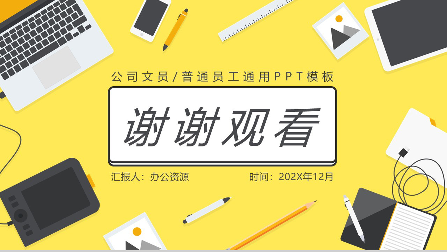 黄色简约某工程学校办公室文员年终总结PPT模板-10