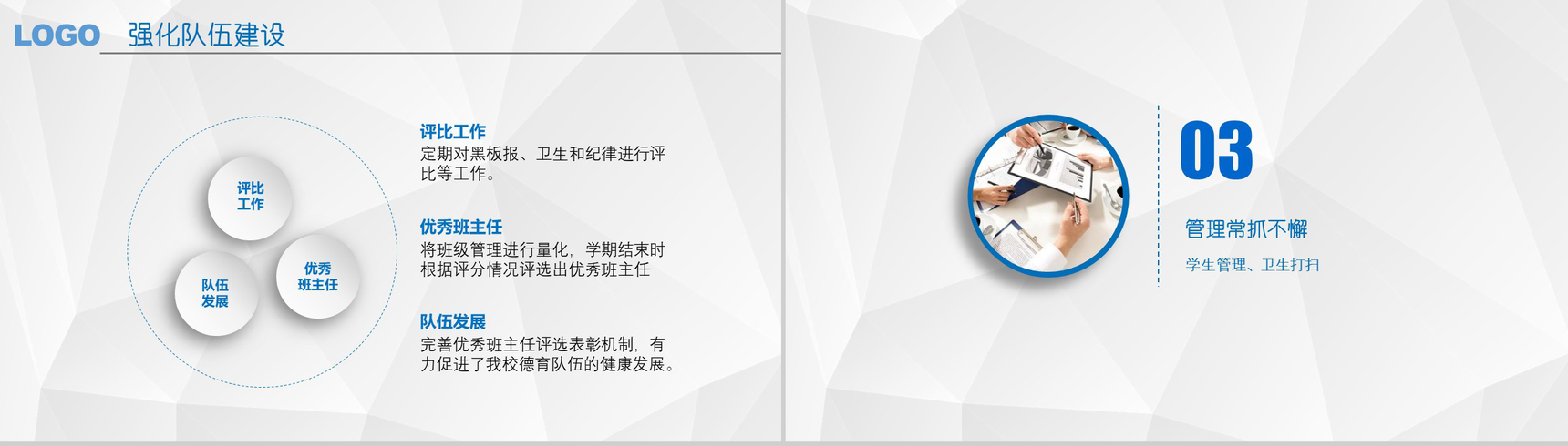 201X副校长述职述廉年终总结PPT模板-5