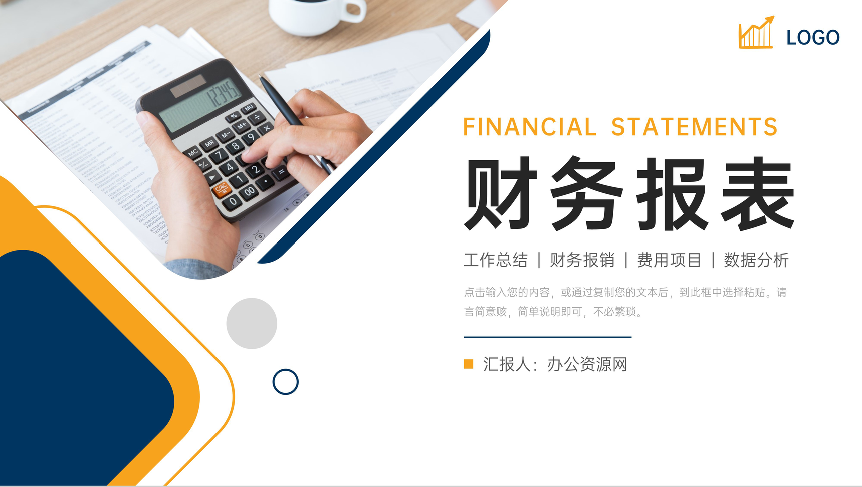 商务风财务报表企业部门工作汇报PPT模板-1