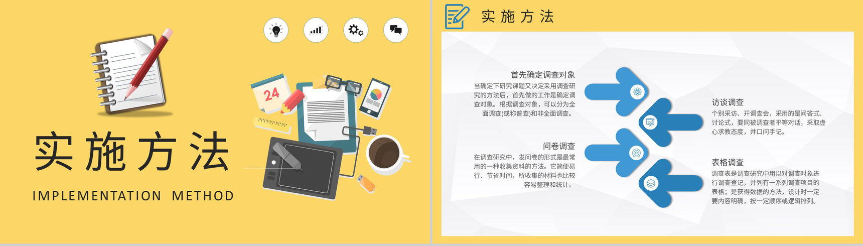 课题调查研究分析方案总结研究性学习结题报告PPT模板-7