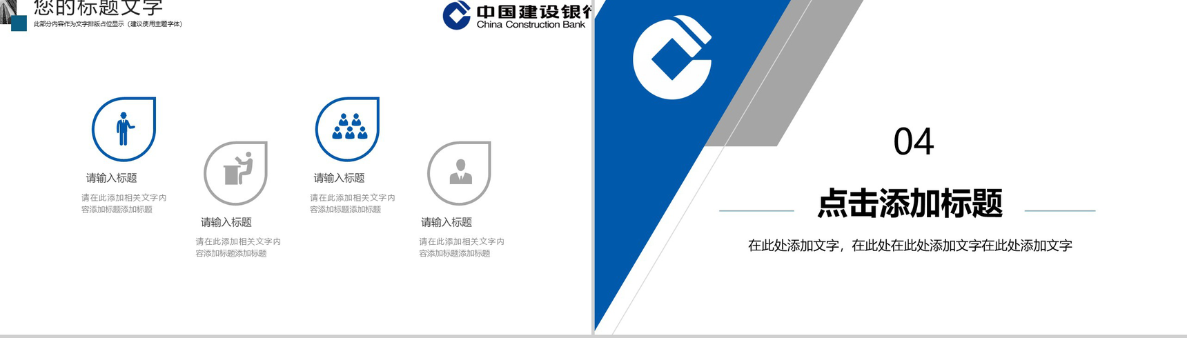 中国建设银行2020年工作计划PPT模板-10